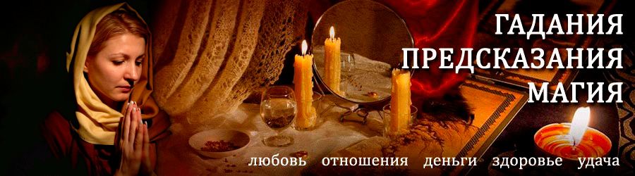 Гадалка в Каменске-Шахтинском — отзывы