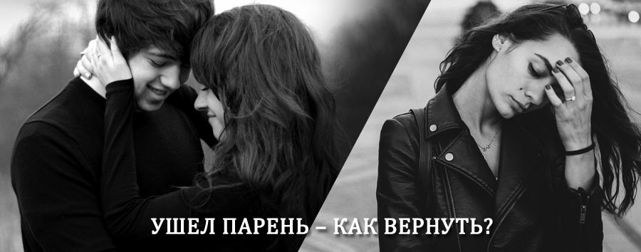 Как вернуть парня после расставания – действенный приворот от гадалки в Каменске-Шахтинском